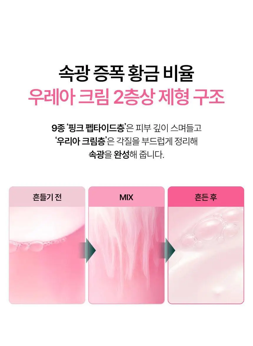 [속광부스터] 샤이샤이샤이 리페어 밀키 우레아 글로우 버블 세럼 110ml 상세페이지 28